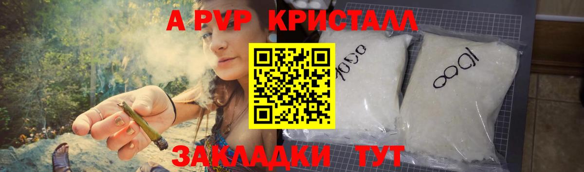 где можно купить   APVP СК КРИС  Вход с VPN  A-PVP Crystall  A PVP мука  Сатка 