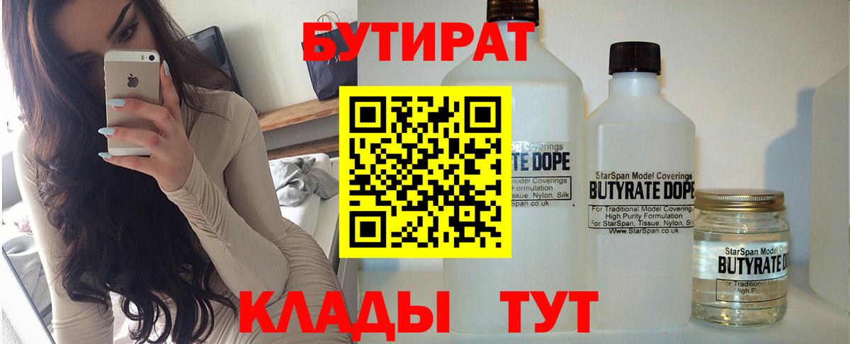 БУТИРАТ Butirat  Вход с VPN  Сатка 