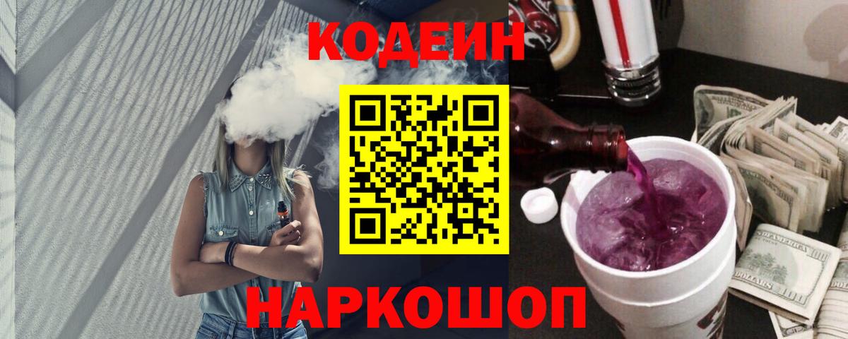 Сатка  Codein напиток Lean (лин)  Вход с VPN  Кодеиновый сироп Lean напиток Lean (лин) 