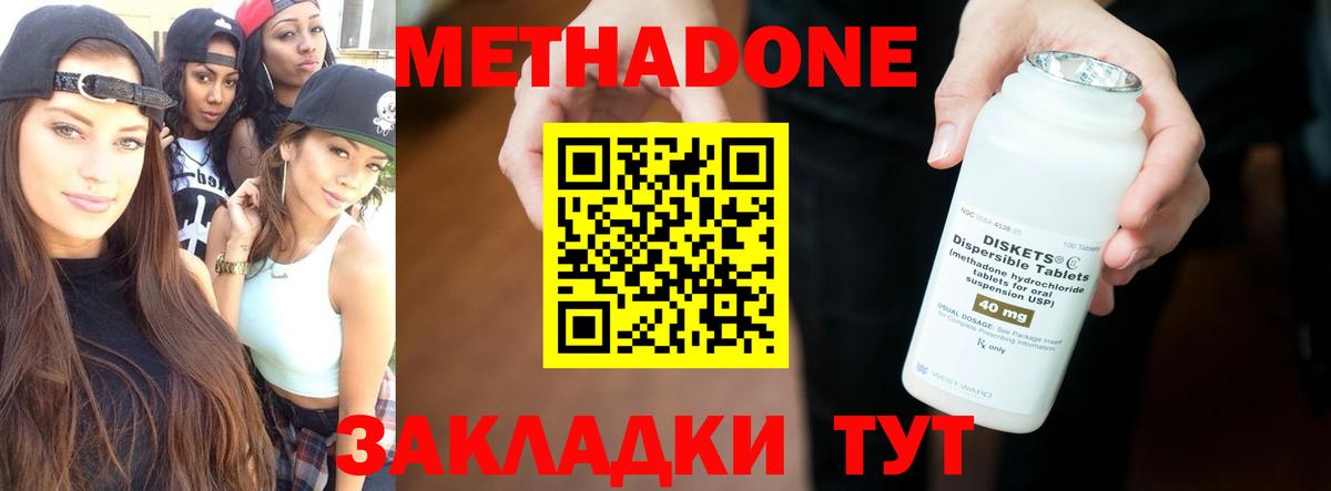 МЕТАДОН мёд  Вход с VPN  Метадон methadone  Сатка 