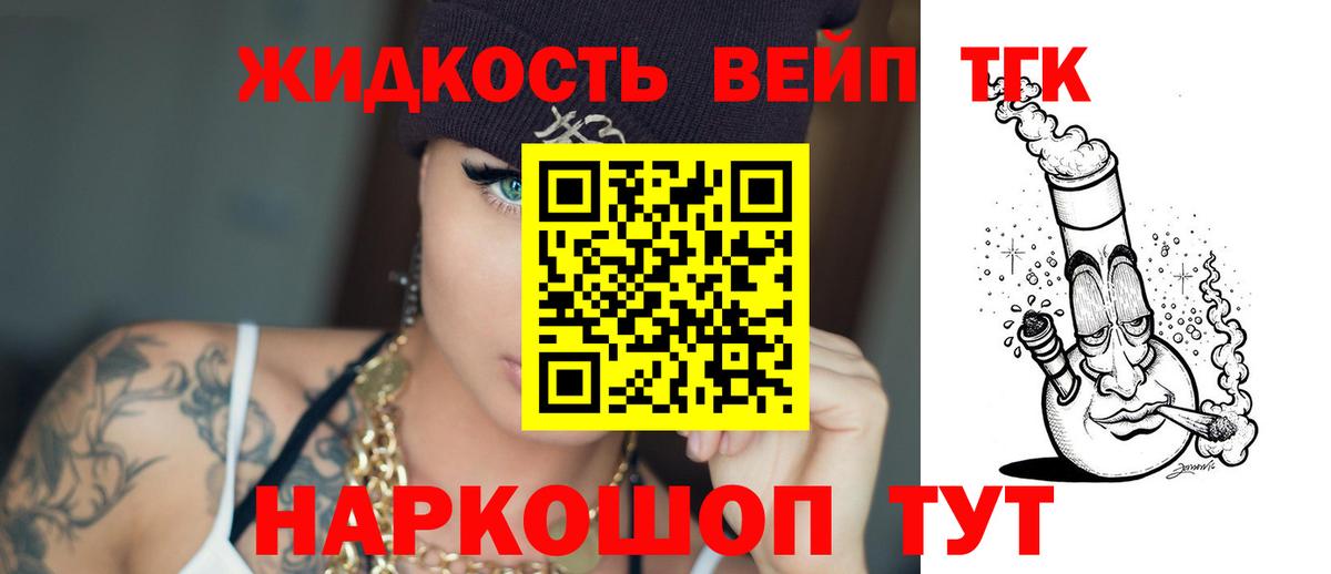 Сатка  ТГК жижа  Вход с VPN  ТГК жижа 